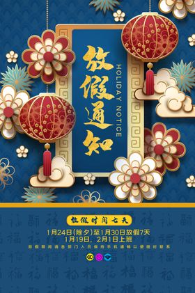 2020创意放假通知海报