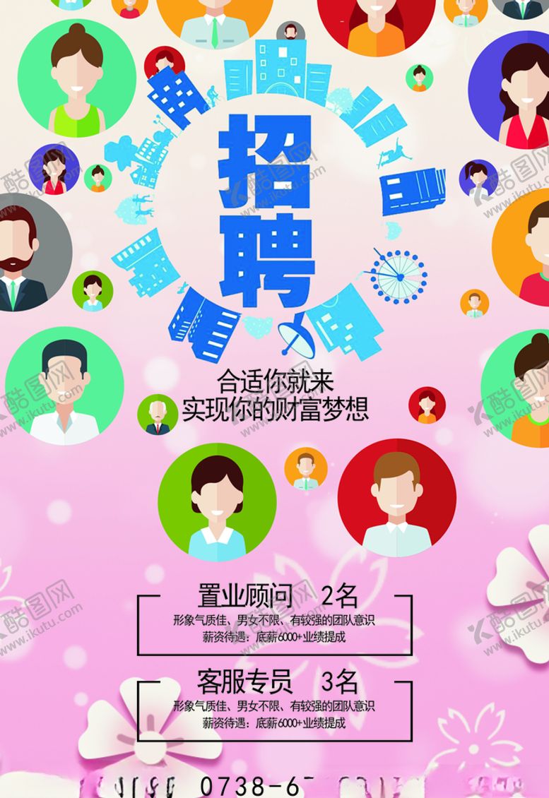 编号：98217510041130511864【酷图网】源文件下载-招聘