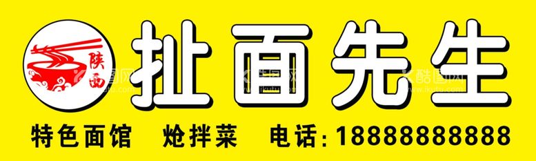 编号：44392811281000101701【酷图网】源文件下载-面馆牌匾