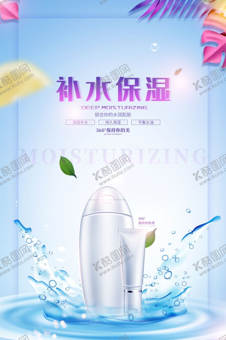 编号：62413001190517085520【酷图网】源文件下载-化妆品高端海报