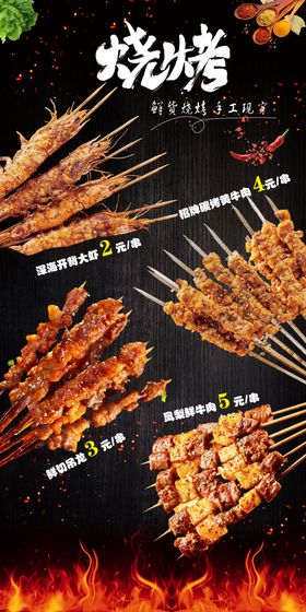 烧烤烤肉海报