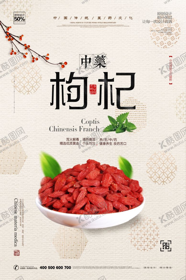 编号：42201609241207467870【酷图网】源文件下载-枸杞
