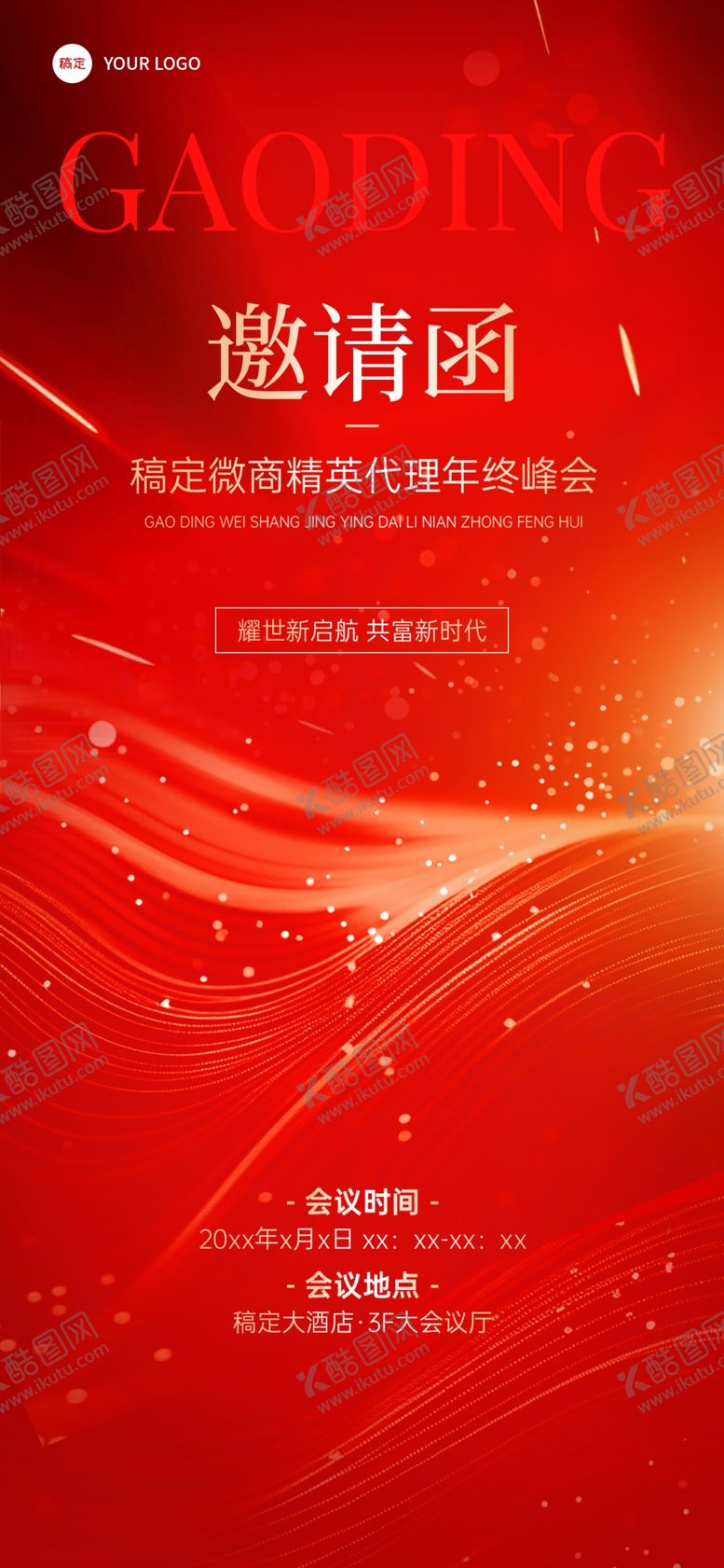 编号：85076304041941114454【酷图网】源文件下载-红色商务风邀请函展架