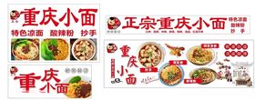 重庆小面