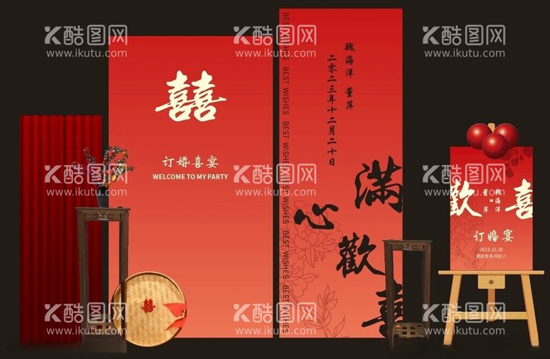 编号：37377512021742383746【酷图网】源文件下载-订婚宴