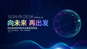 科技底纹感会议