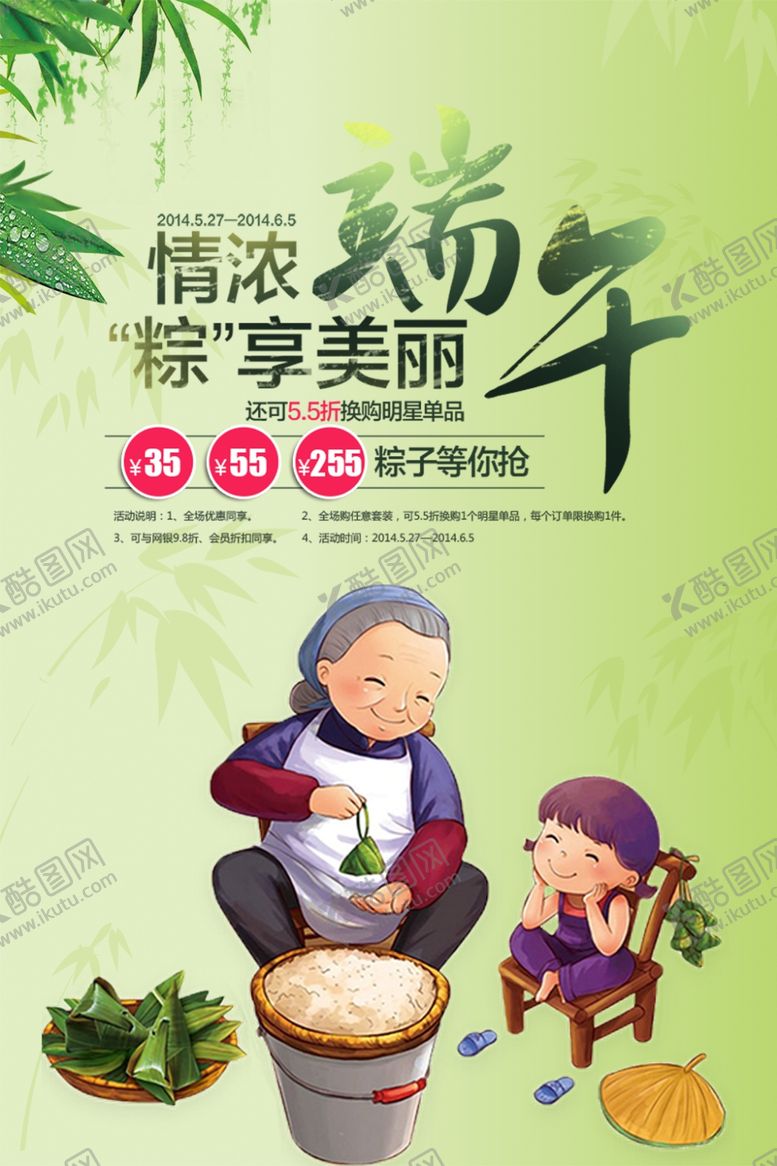编号：88951305030533549958【酷图网】源文件下载-端午节