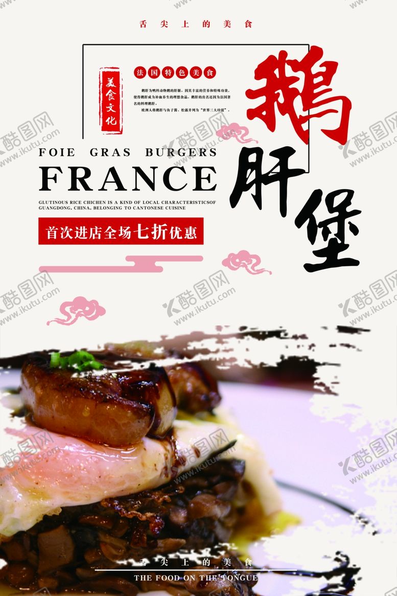 编号：13082210052022421412【酷图网】源文件下载-鹅肝