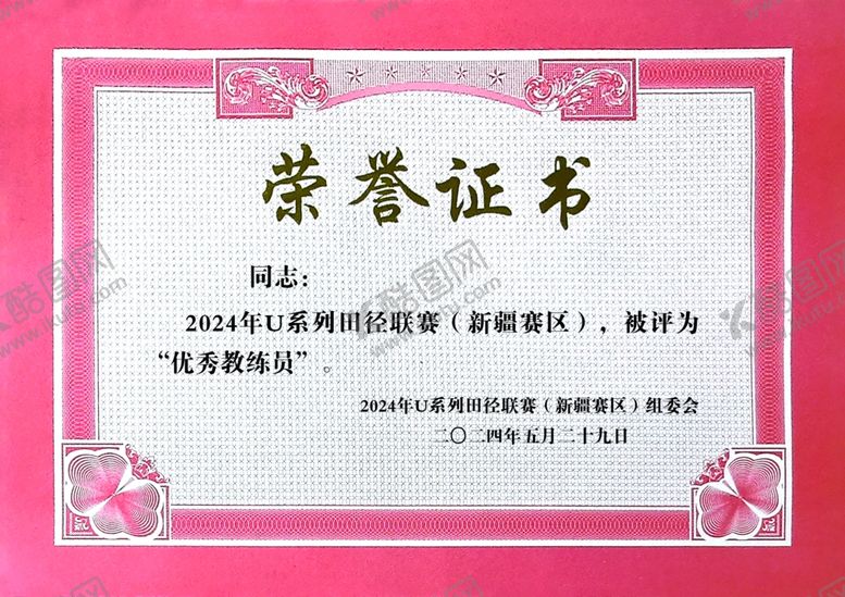 编号：34745602160104125316【酷图网】源文件下载-荣誉证书