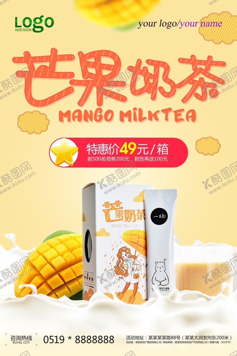 编号：29529210251526108003【酷图网】源文件下载-奶茶海报
