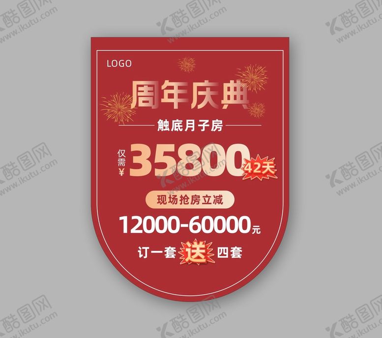编号：82347610100935114250【酷图网】源文件下载-周年庆大气促销吊旗