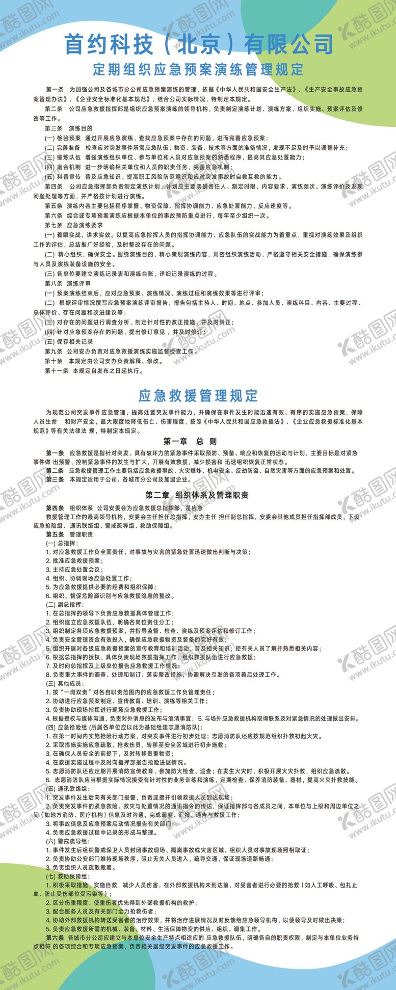 编号：74946710220824278642【酷图网】源文件下载-制度牌