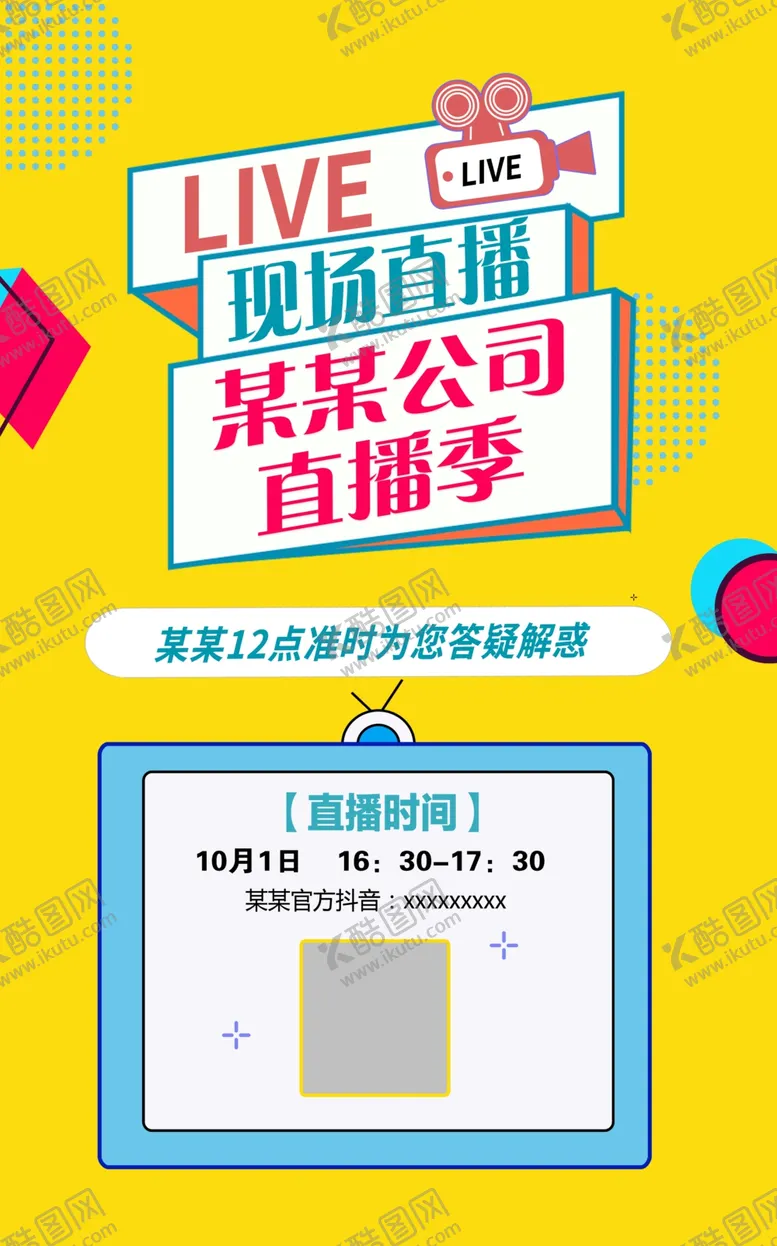 编号：69647412040417373921【酷图网】源文件下载-直播预热海报