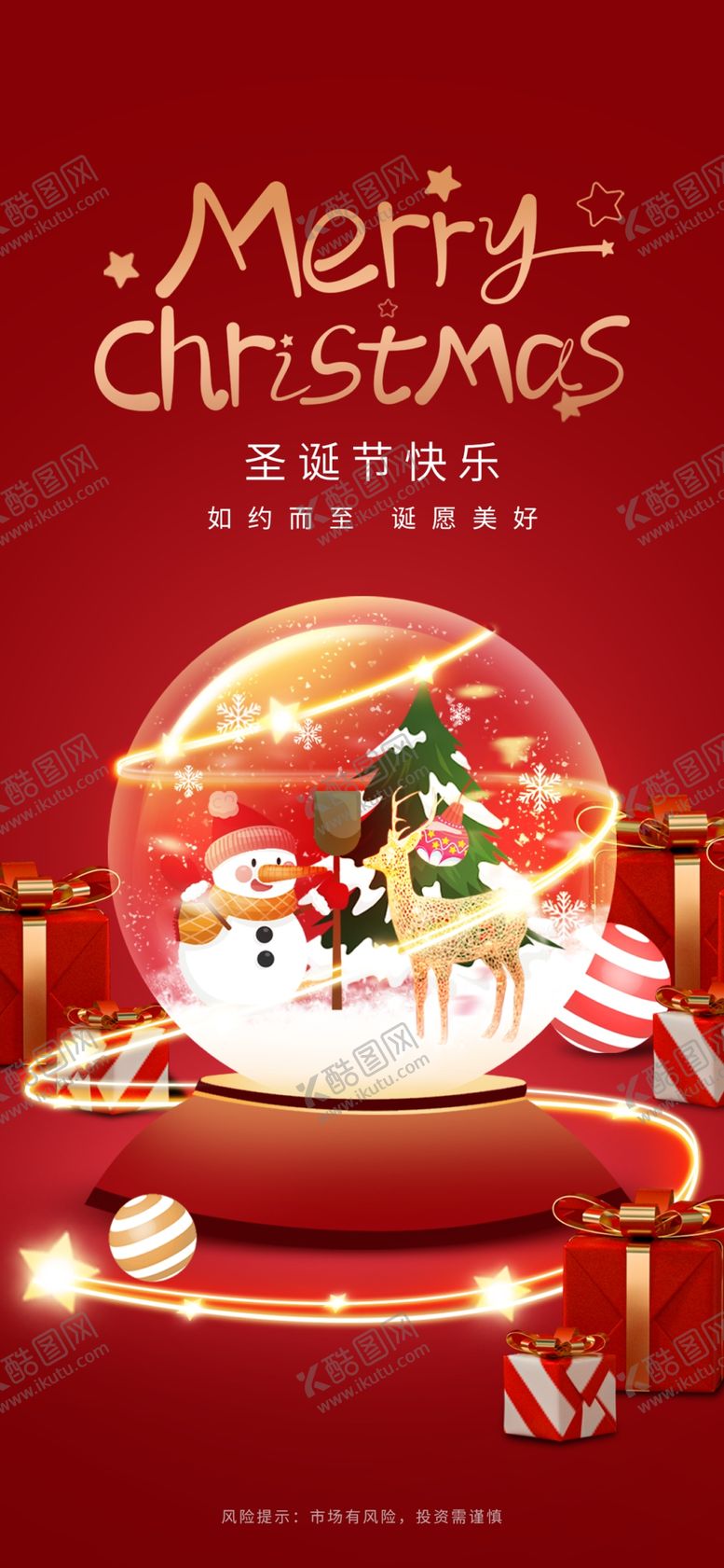 编号：99650901190807474706【酷图网】源文件下载-圣诞节新年海报平安夜电商宣传图