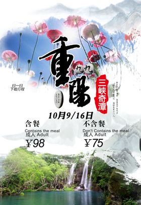 三峡奇谭旅游海报