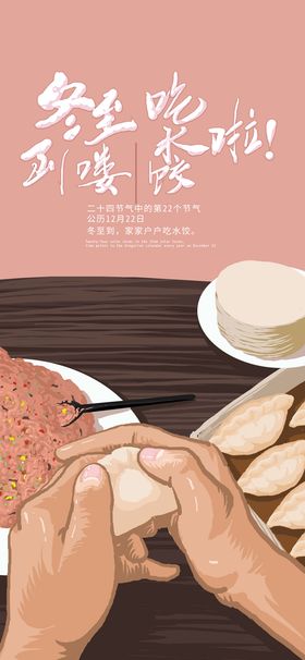 冬至插画吃饺子