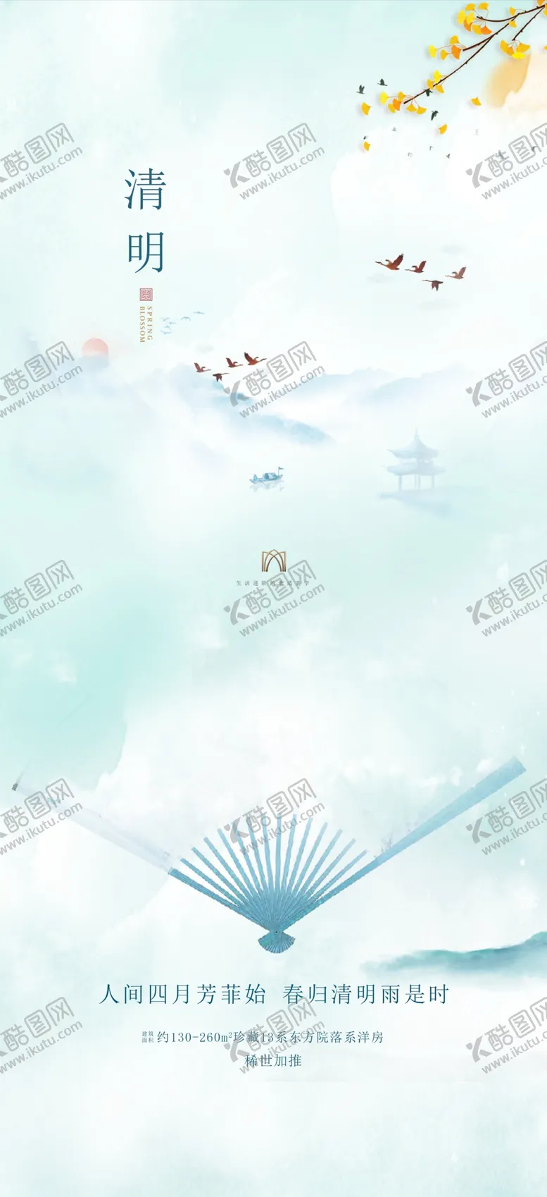 编号：60732509240823518537【酷图网】源文件下载-山水意境清明节节气海报