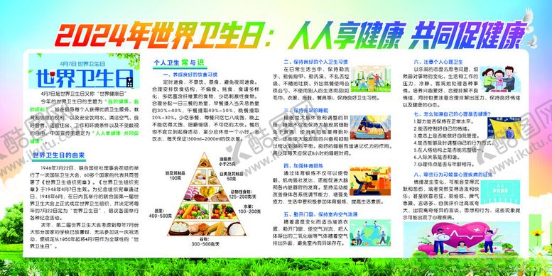 编号：10672801172053036816【酷图网】源文件下载-世界卫生日宣传