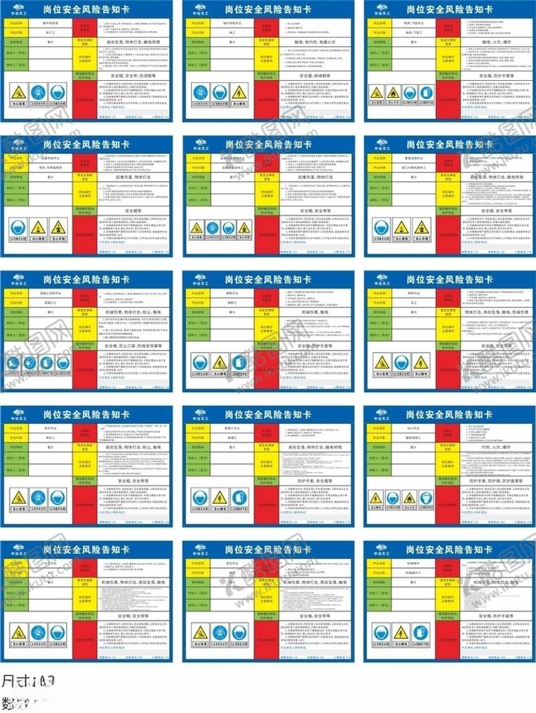 编号：62686510291254464417【酷图网】源文件下载-岗位风险告知卡