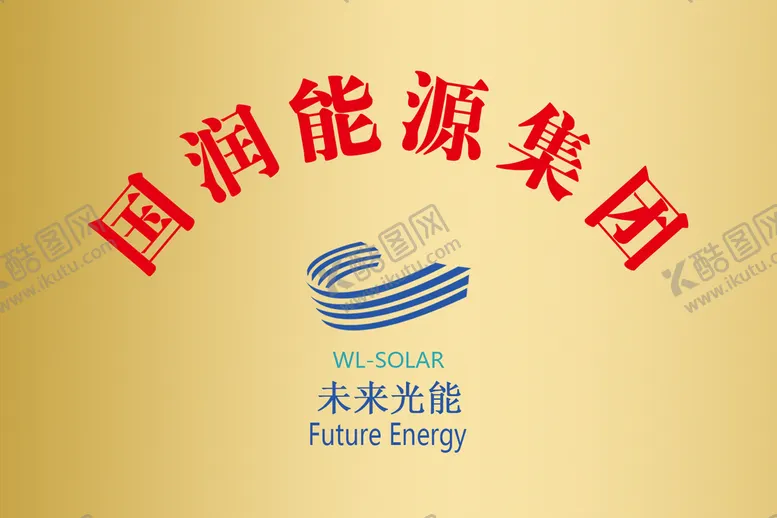 编号：75831909272320212067【酷图网】源文件下载-公司招牌