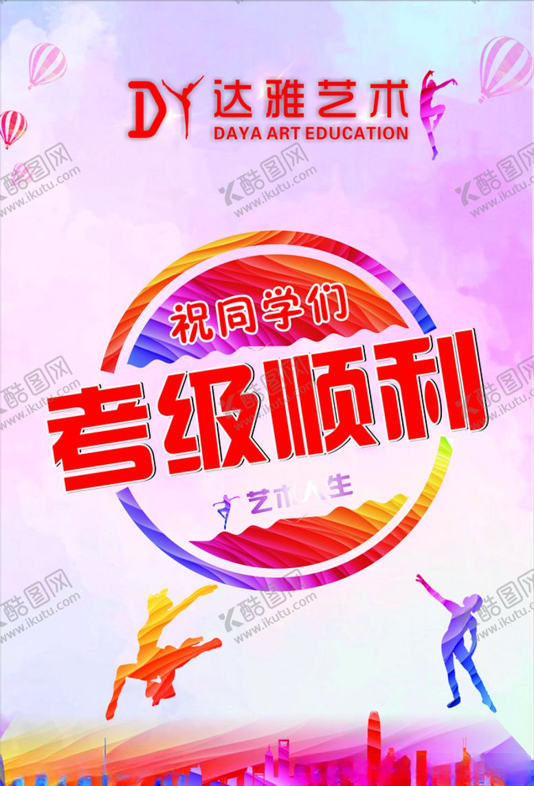 编号：26995409241104471380【酷图网】源文件下载-舞蹈培训考级顺利