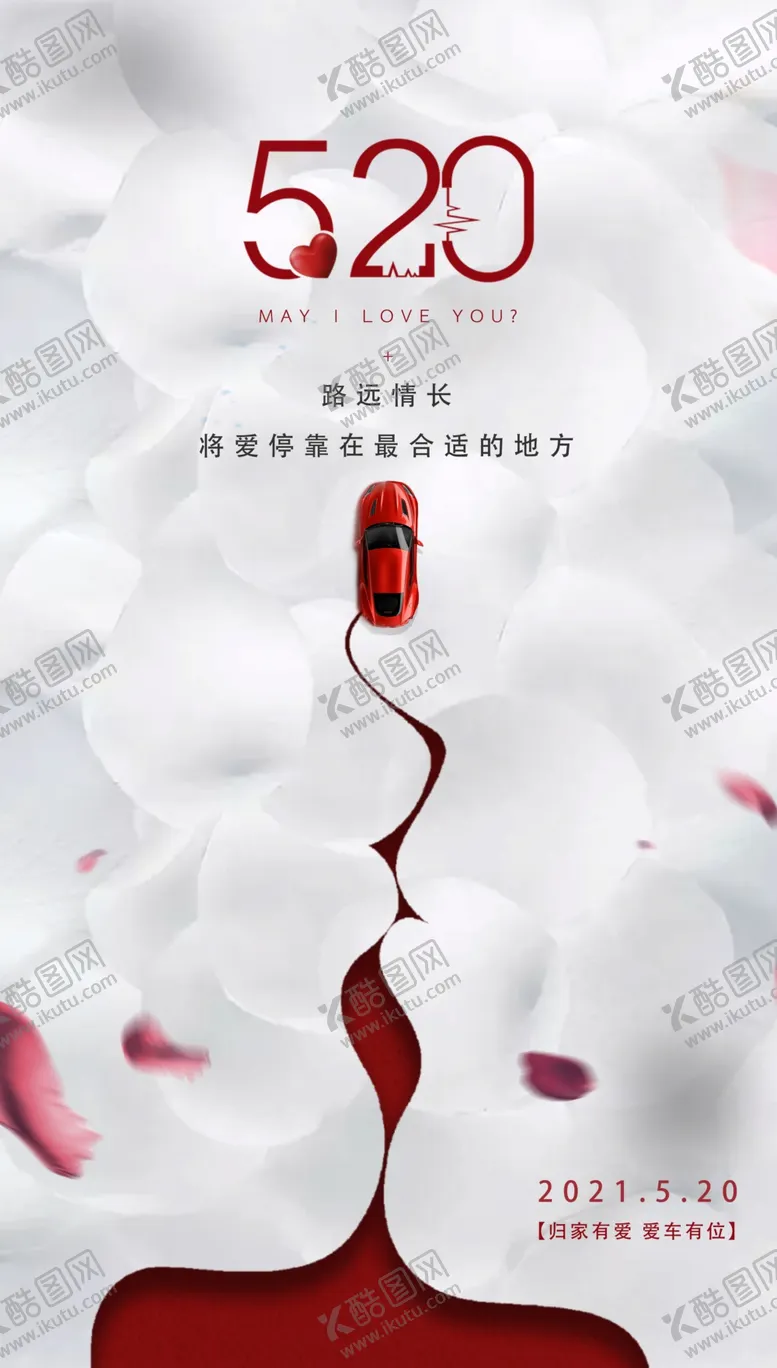 编号：53123502211851044603【酷图网】源文件下载-情人节海报