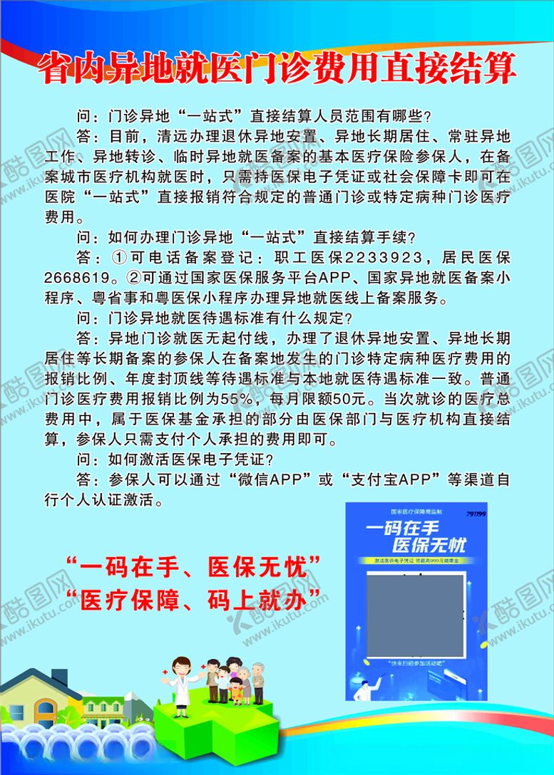 编号：72590801251638312377【酷图网】源文件下载-医疗保险结算
