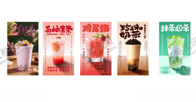 编号：81167504132019026834【酷图网】源文件下载-多样饮品海报