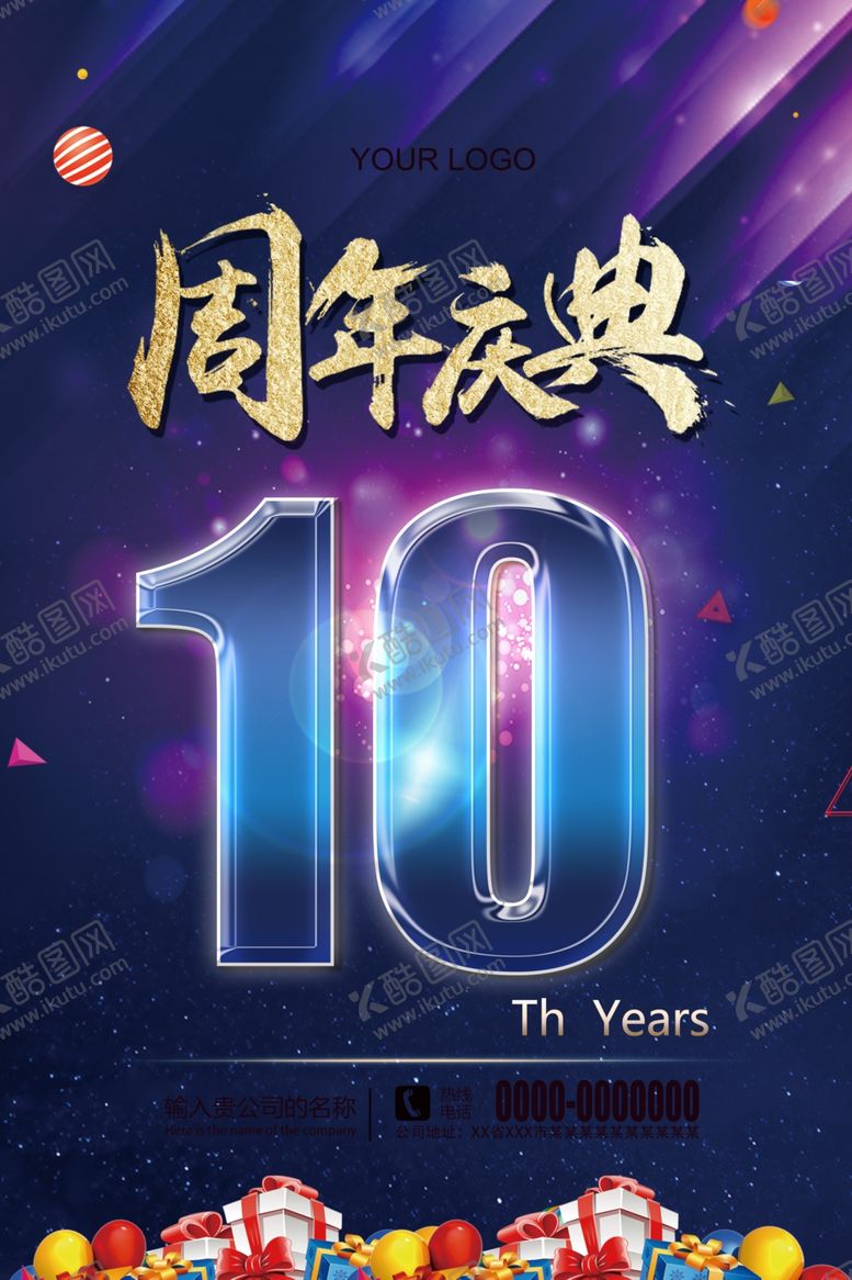 编号：84190511261646333621【酷图网】源文件下载-周年庆海报