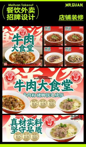 鲜烫牛肉大食堂美团饿了么外卖店铺