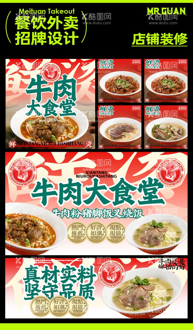 编号：59812512200456401053【酷图网】源文件下载-鲜烫牛肉大食堂美团饿了么外卖店铺