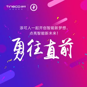 添可地贴乘风破浪创贴海