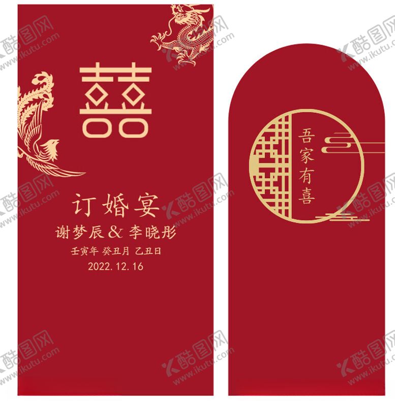 编号：11115402131827444280【酷图网】源文件下载-订婚宴