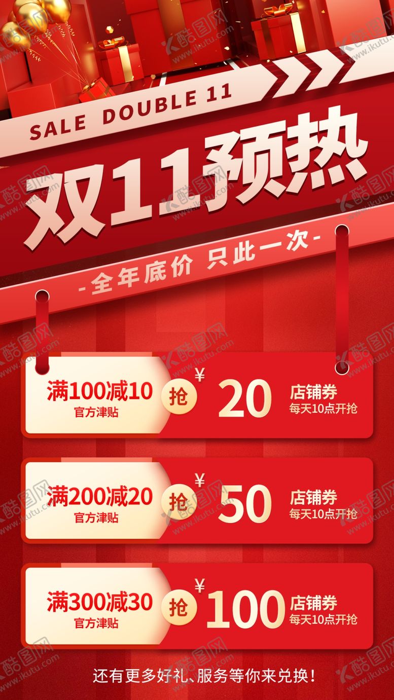编号：77723512131128387738【酷图网】源文件下载-双十一海报
