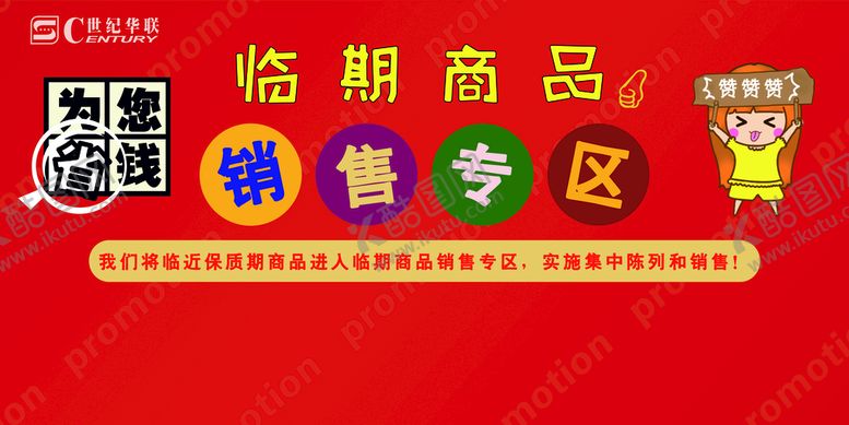 编号：60189509170235409834【酷图网】源文件下载-临其商品销售专区