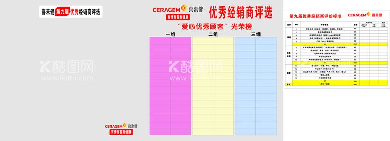 编号：36798910220232075557【酷图网】源文件下载-喜来健