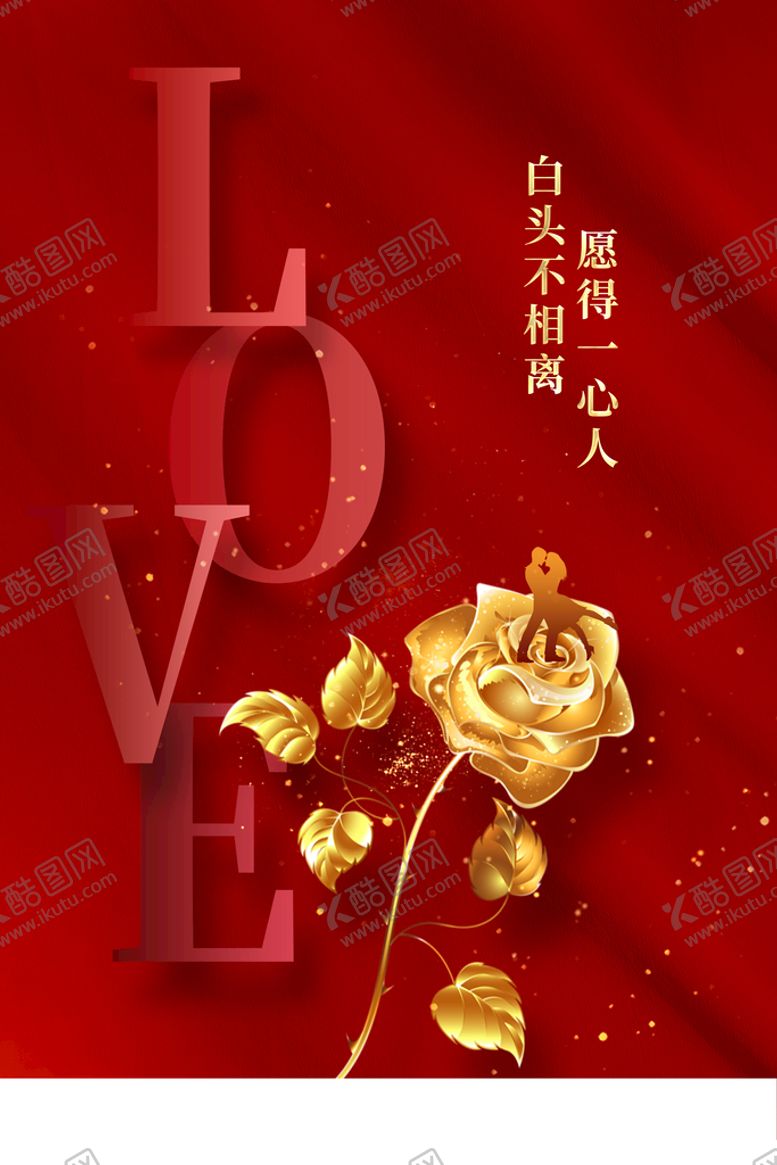 编号：39122411201305055596【酷图网】源文件下载-情人节