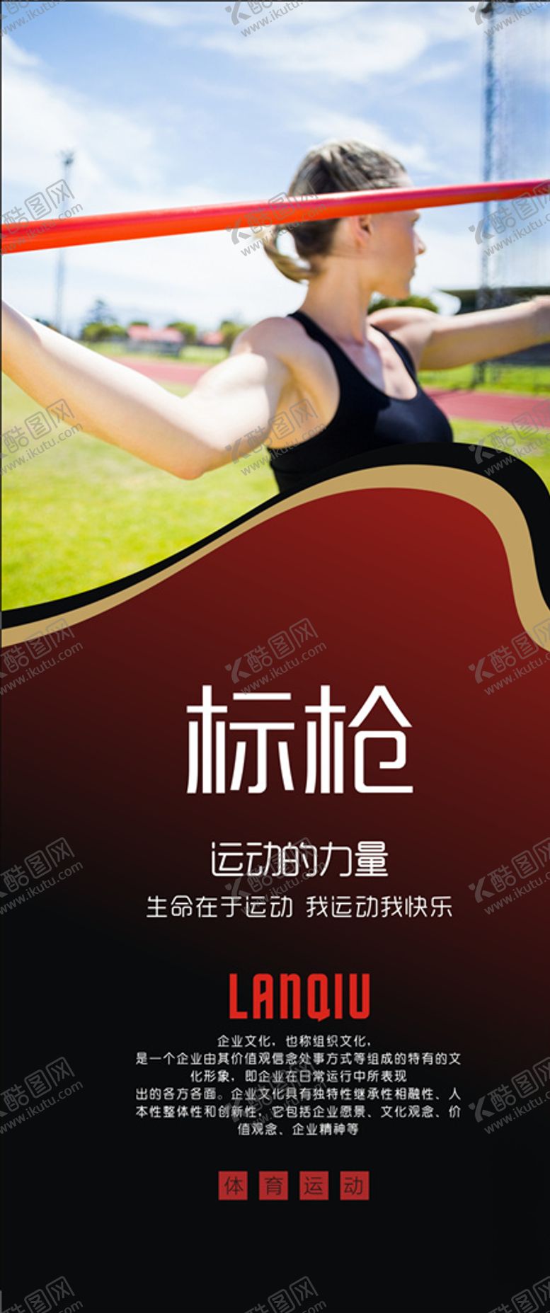 编号：83576609230557222098【酷图网】源文件下载-体育海报