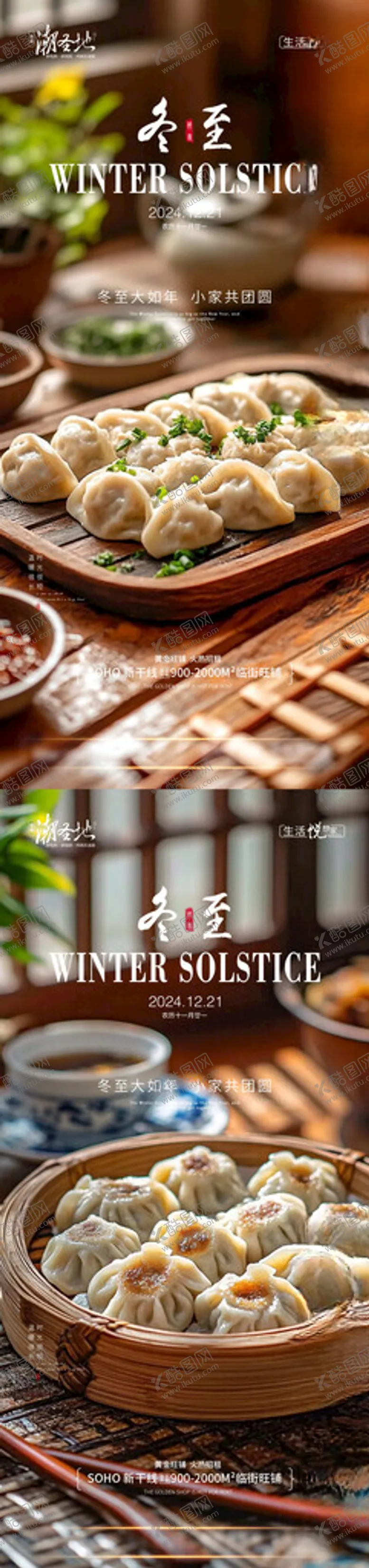 编号：30272002021918485375【酷图网】源文件下载-地产冬至节气系列海报