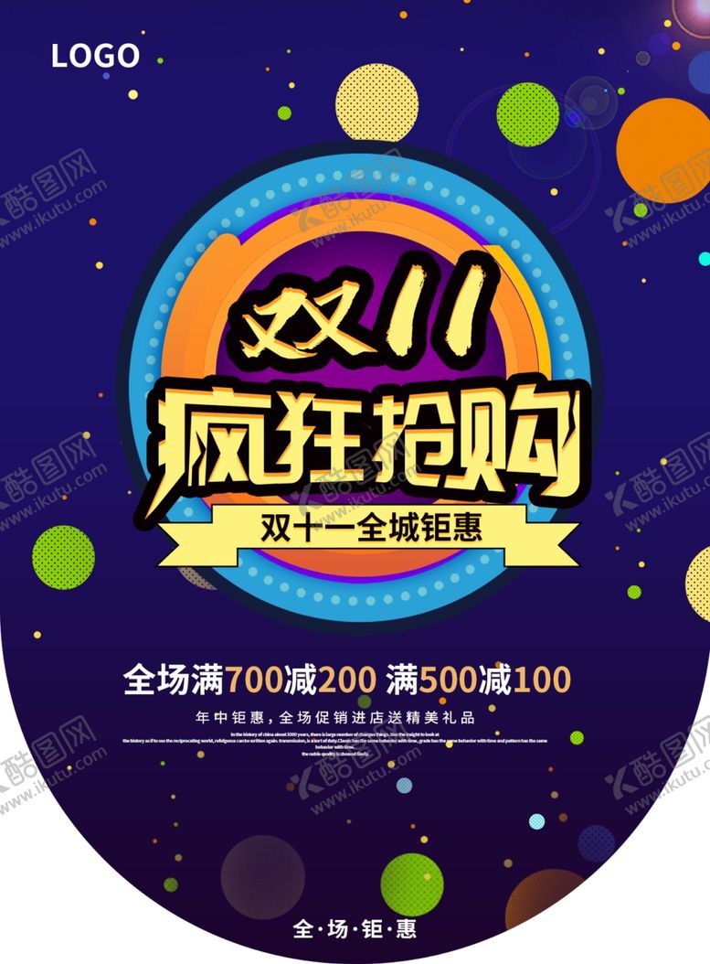 编号：74189801192009279141【酷图网】源文件下载-双11疯狂抢购
