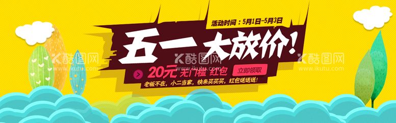 编号：21790509170942561728【酷图网】源文件下载-51活动