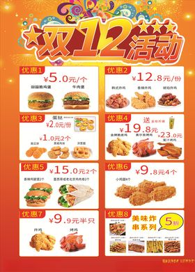 汉堡海报鸡肉卷单页双12活动