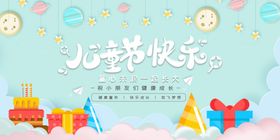 卡通时尚简约小清新六一儿童节海