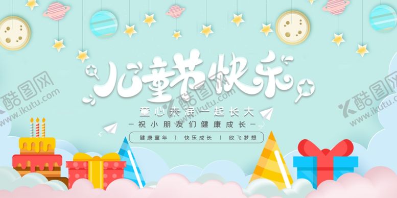 编号：65386106300302536872【酷图网】源文件下载-小清新卡通六一儿童节舞台表演