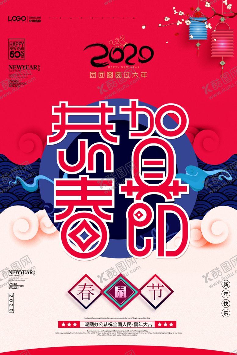 编号：17700007132024034332【酷图网】源文件下载-春节