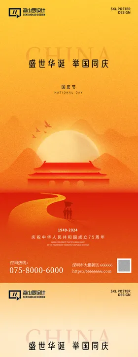 国庆节海报