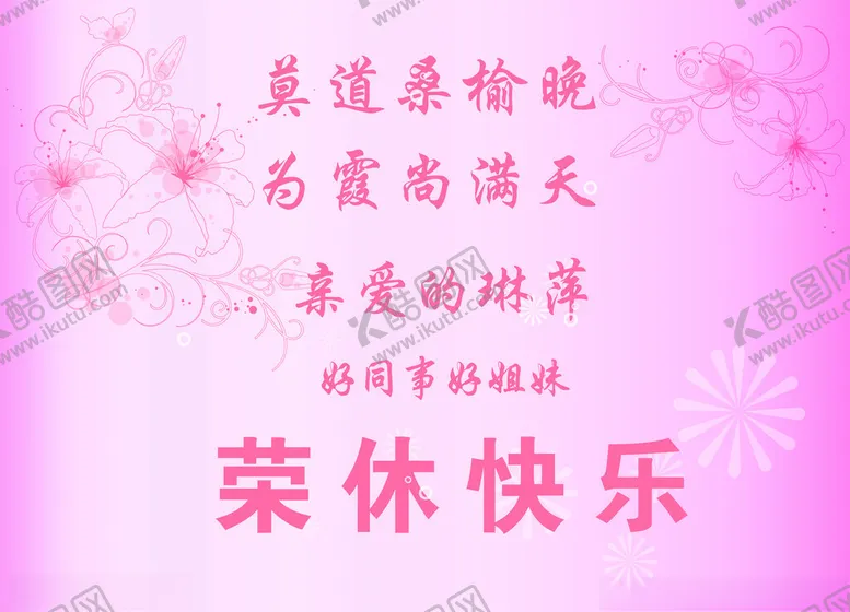 编号：42681402070208207476【酷图网】源文件下载-退休贺卡