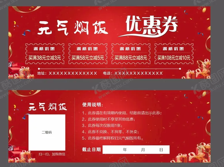 编号：71261401201404259544【酷图网】源文件下载-优惠券