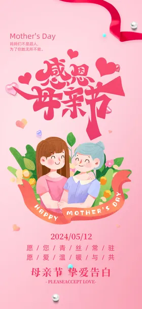 母亲节海报快乐感恩