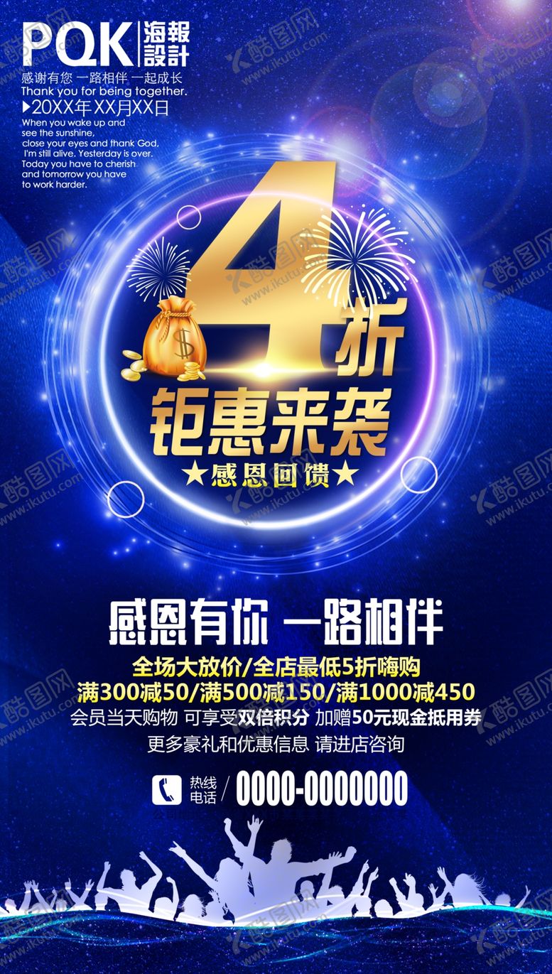 编号：71703809300048586887【酷图网】源文件下载-4折海报